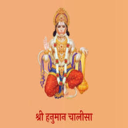 Hanuman Chalisa My