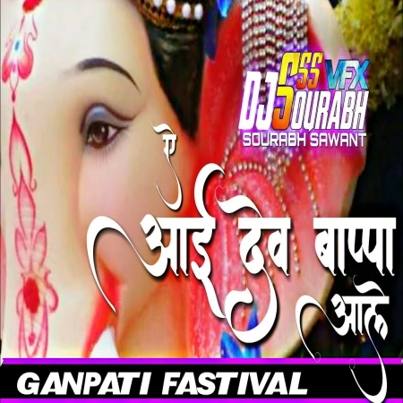 A  Aai Dev Bappa Aale