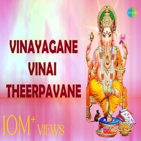 Vinayagane Tamil