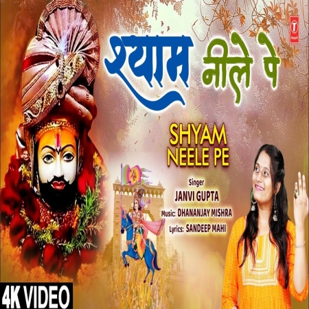 Khatu Shyam Bhajan