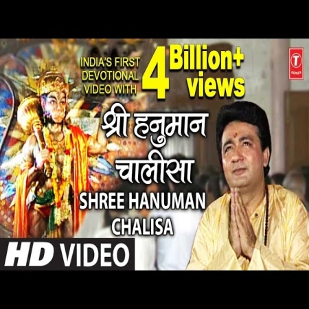 Hanuman Chalisa Gaana