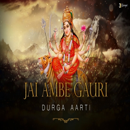 Jai Amde Gauri