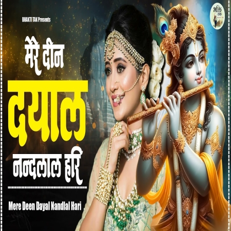 Mere Deen Dayal Nandlal Hari